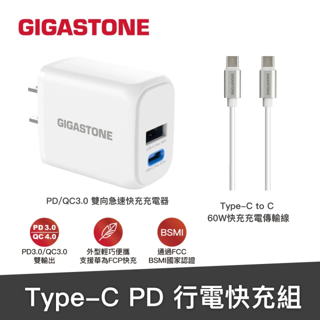 Gigastone 立達 PD/QC3.0 20W雙孔急速快充充電器+C to C 60W充電傳輸線(iPhone 15/Android/安卓手機組)