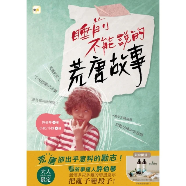 睡前不能說的荒唐故事—「我們家的睡前故事」小妹媽媽之「暗黑娘家」