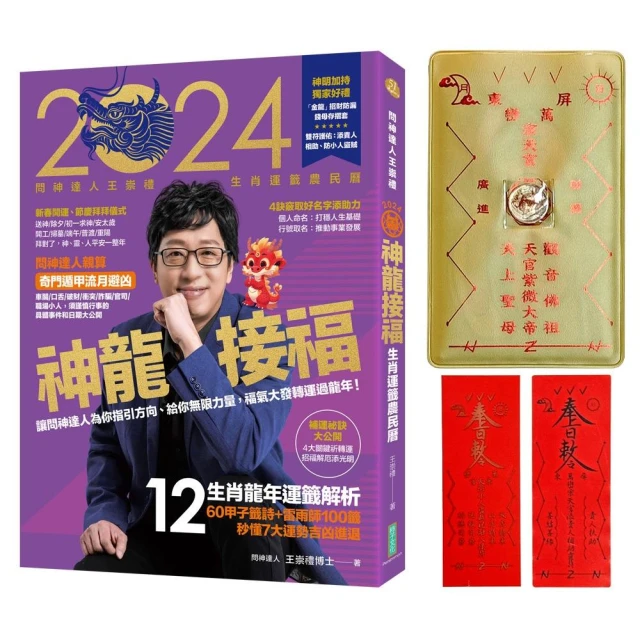 2025開運大預言＆靈蛇年開運農民曆【隨書附贈好禮：雨揚老師
