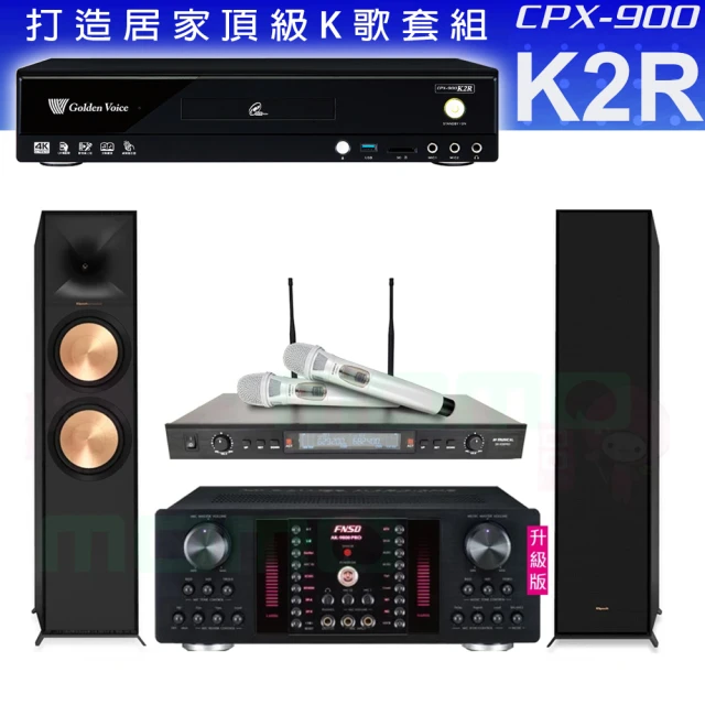 金嗓金嗓 CPX-900 K2R+AK-9800PRO+SR-928PRO+Klipsch R-600F(4TB點歌機+擴大機+無線麥克風+喇叭)