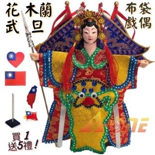 【A-ONE 匯旺】花木蘭 有背旗 掌中戲 布袋戲偶 送臺灣補丁 戲偶架 武旦 布偶人偶 戲偶手偶玩偶(布袋戲)