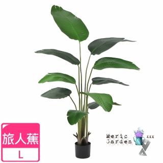 【Meric Garden】北歐風格居家裝飾高模擬大型景觀植栽擺設盆栽(旅人蕉 L)
