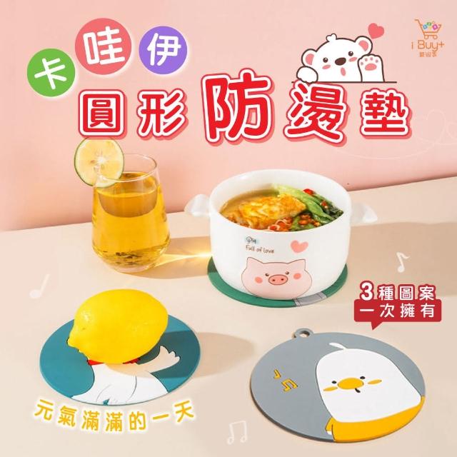 【廚幫手】卡哇伊圓形防燙墊-3入組(隔熱墊 防燙墊 餐墊 杯墊 防滑墊 耐熱墊 隔熱餐墊 隔熱鍋墊)