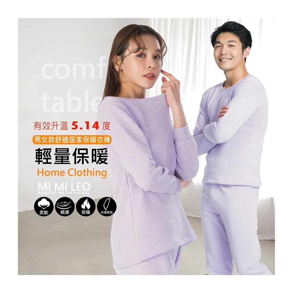 【MI MI LEO】TR台製超舒適保暖刷毛居家套裝-夢幻紫(#男女適穿#發熱衣#刷毛衣#保暖衣)