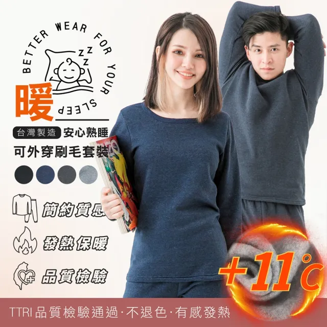 【MI MI LEO】T台製保暖刷毛居家套裝-深藍(#男女適穿#發熱衣#刷毛衣#保暖衣)