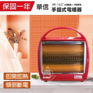 【華信】手提式桌上型電暖器 HR-1637