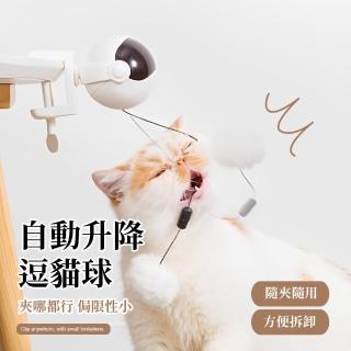 自動升降逗貓球(智慧 毛絨玩具 逗貓棒 狗狗貓咪 玩具球 自嗨解悶 逗貓神器 禮物 寵物用品)