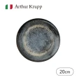 【Arthur Krupp】Galaxy/圓盤/銀河藍/20cm(現代餐桌新藝境)