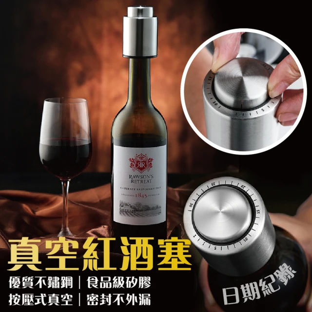 【沐日居家】不鏽鋼紅酒塞 紅酒塞 真空紅酒塞(保鮮塞 瓶蓋 瓶塞 酒塞 紅酒塞)