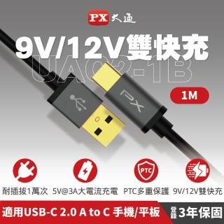 【PX 大通】UAC2-1B 1公尺/1米/黑色TYPE C手機充電傳輸線USB 2.0 A to C(9V快速充電/5V 3A充電)