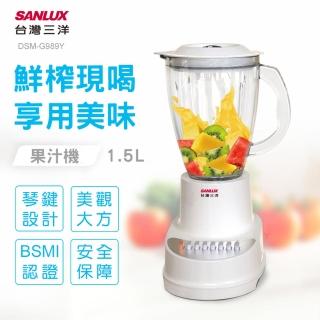 【SANLUX 臺灣三洋】果汁機 DSM-G989Y(1.5L/玻璃瓶身)