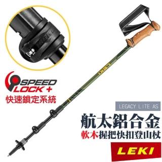 【LEKI】LEGACY LITE AS 軟木塑膠握把快扣避震登山杖(65221831)