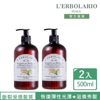 【L’ERBOLARIO 蕾莉歐】小米蛋白質洗髮精500ml-2入組