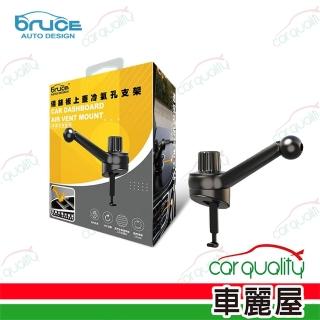 【Bruce】手機架通用型底座 儀錶板上蓋冷氣孔支架 BR003(車麗屋)