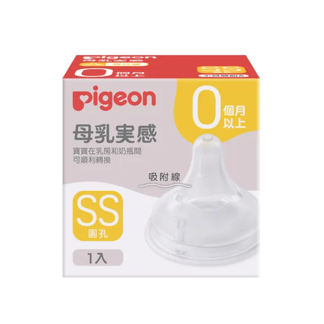 【寶寶共和國】Pigeon貝親 第三代寬口母乳實感奶嘴 六種規格(滿足寶貝口腔期需求)