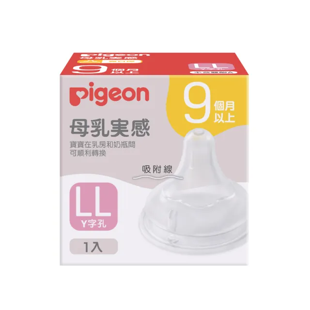 【寶寶共和國】Pigeon貝親 第三代寬口母乳實感奶嘴 六種規格(滿足寶貝口腔期需求)