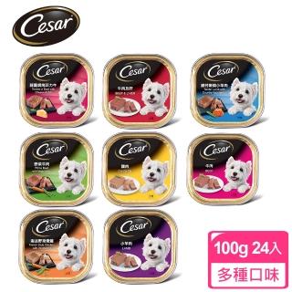 週期購【Cesar 西莎】經典風味餐盒 100g*24入 寵物/狗罐頭/狗食