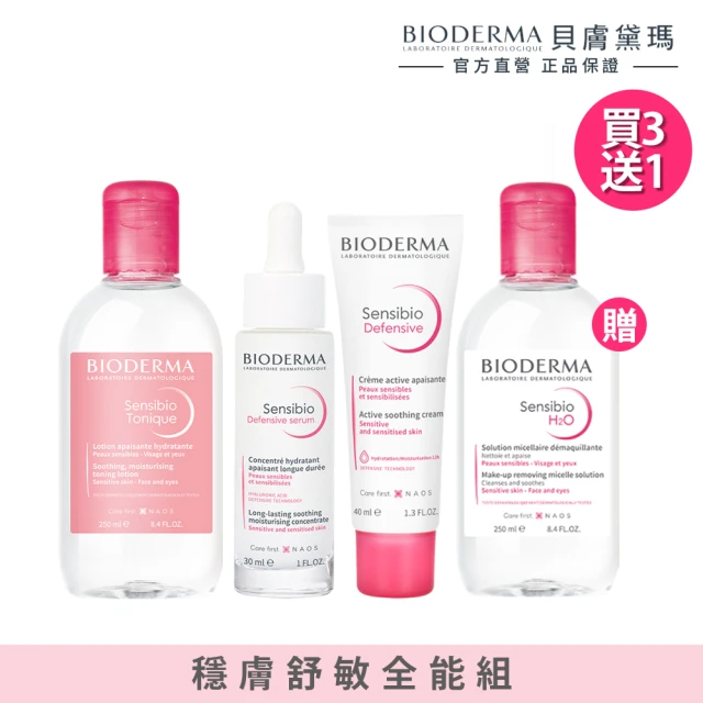 【BIODERMA 貝膚黛瑪 官方直營】穩膚舒敏全能組(舒敏化妝水+抗老精華+舒敏保濕輕乳霜+潔膚液)