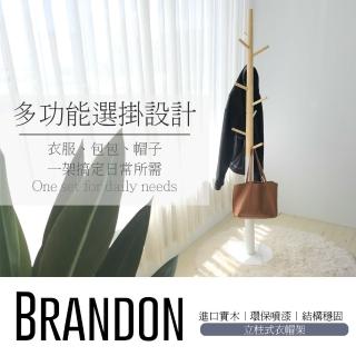 【BN-Home】Brandon臺灣製實木衣架(掛衣架/北歐風/實木)