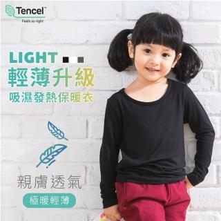 【PEILOU 貝柔】3入組-28%天絲 兒童機能發熱保暖衣(保暖舒適)