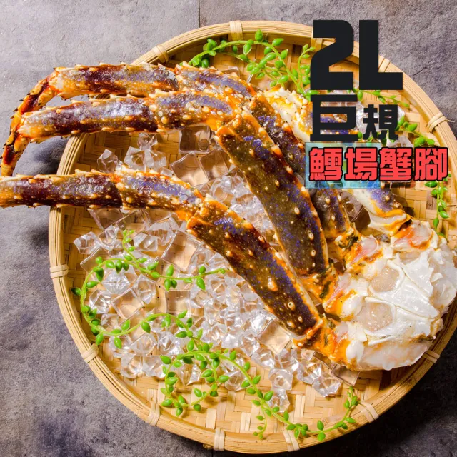 帝王蟹之王頂級巨無霸鱈場蟹 菲常專案