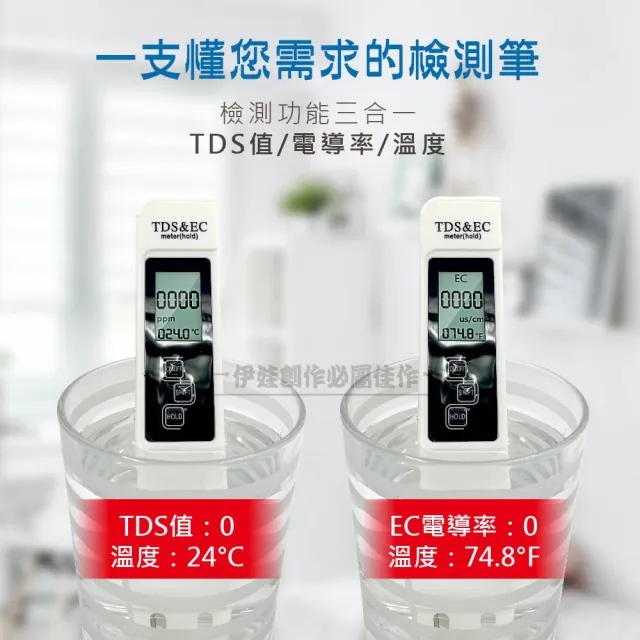 【伊德萊斯】三合一水質檢測筆 TDS水質檢測儀(飲用水 水質筆 水質純度 水族檢測 檢測儀 自來水硬度)