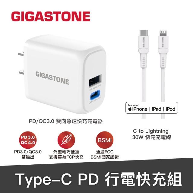 【GIGASTONE 立達】PD/QC3.0 20W雙孔急速充電器+C to Lightning 30W充電傳輸線(iPhone 14蘋果快充充電頭組)