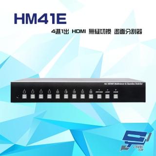 【昌運監視器】HM41E 4進1出 HDMI 無縫切換 畫面分割器 二 三 四分割模式