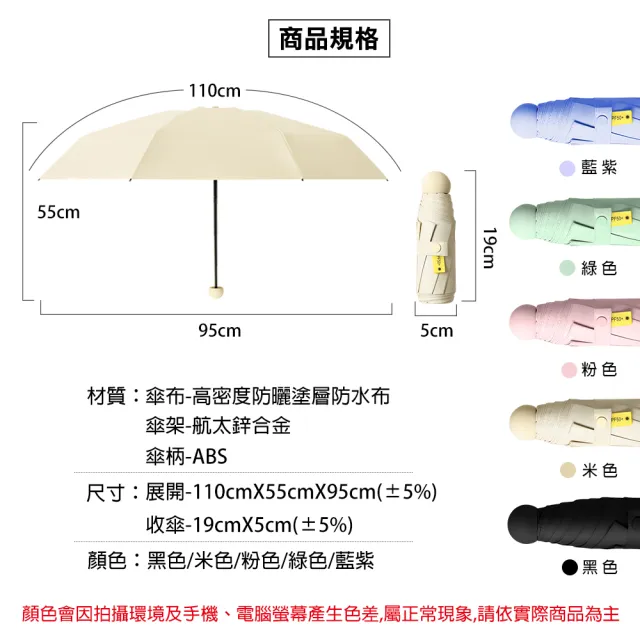 【TengYue】抗UV八骨五折迷你晴雨傘(折疊傘 口袋傘 膠囊傘)
