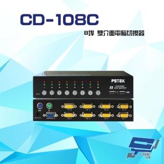 【昌運監視器】CD-108C 8埠 雙介面電腦切換器 支援PS2及USB(XD-808ID出貨替代)
