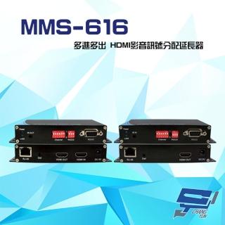 【昌運監視器】MMS-616 多進多出 HDMI影音訊號分配延長器 一對 具一近端還出 RS-232 隨插即用
