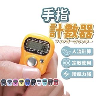 手指計數器(唸佛計數器 人數人流統計 數字理貨器 電子計數器 盤點 佛教 counting counter)