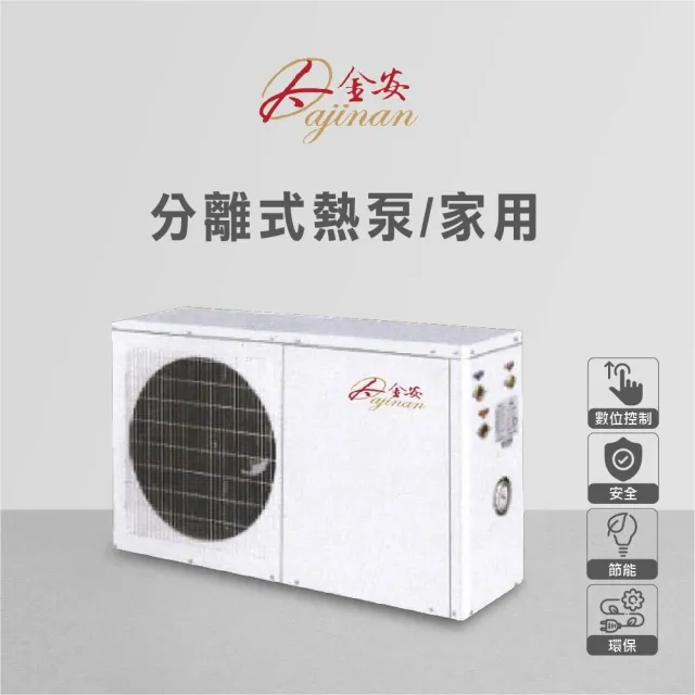 【Dajinan 大金安】空氣源分離式熱泵熱水器電子數位多功能複合式主機不含安裝(DJNHP-10W)