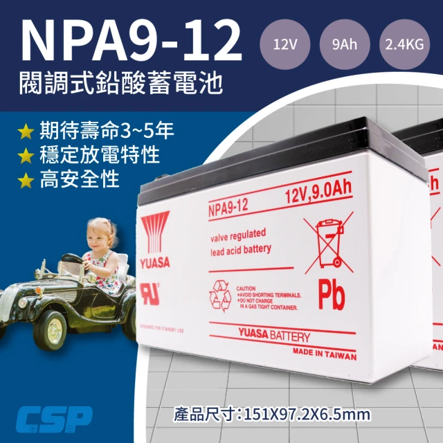 【YUASA】NPA9-12 同NP7-12升級版 容量加大(電子磅秤 UPS 不斷電系統專用電池池)
