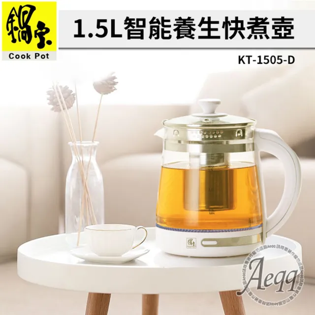 【鍋寶】1.5L 四段定溫養生快煮壺(KT-1505-D)