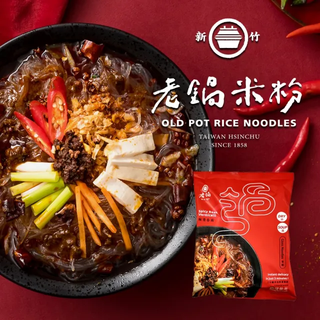 【老鍋米粉】家傳好味道家庭包冬粉系列任選三包(即食冬粉/防颱)