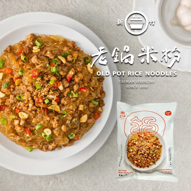 【老鍋米粉】家傳好味道家庭包冬粉系列任選三包(即食冬粉/防颱)