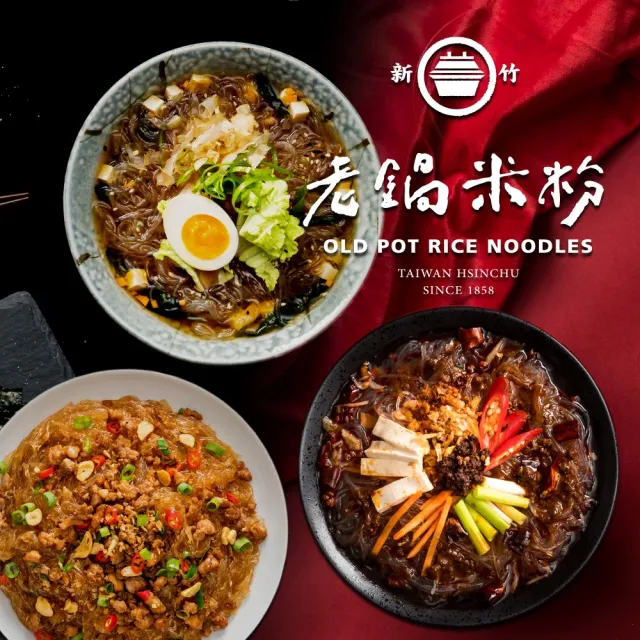 【老鍋米粉】家傳好味道家庭包冬粉系列任選三包(即食冬粉/防颱)