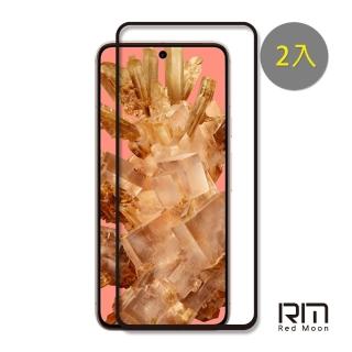 【RedMoon】Google Pixel 8 9H螢幕玻璃保貼 2.5D滿版保貼 2入