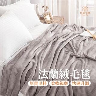 【Finger Pop 指選好物】加厚法蘭絨毯兩入組(超值任選兩入組/冬被)