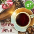 【CHILL愛吃】玫瑰四物黑糖飲茶磚x1袋(10顆 170g/袋)