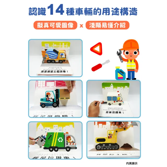 【禾流文創】會動的立體小汽車(超級小汽車/超級工程車)