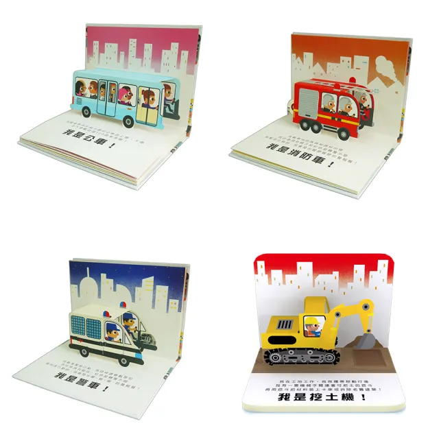 【禾流文創】會動的立體小汽車(超級小汽車/超級工程車)