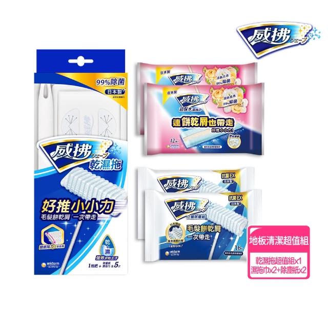 【威拂】地板清潔超值組(乾溼拖超值組1組+濕拖巾12片x2包+除塵紙16片x2包/箱)
