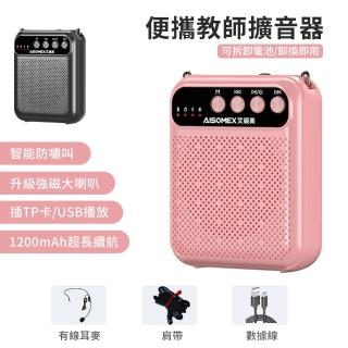 【艾碩美】K13 多媒體數位專業教學喇叭擴音機 擴音器 揚聲器(贈有線麥克風)