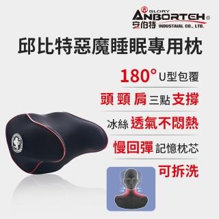 【ANBORTEH 安伯特】邱位元惡魔睡眠專用枕-快(車用頭枕 靠枕 頭頸枕 汽車頸枕 車用頭靠枕 U型枕)