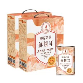 【光茵樂活】膠原奶茶鮮銀耳禮盒2盒組(不到100卡的鮮奶茶)