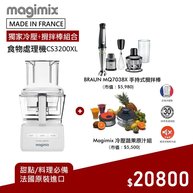 MagimixMagimix CS3200XL食物處理機 送冷壓蔬果原汁組+攪拌棒(璀璨白)