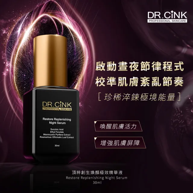 【DR.CINK 達特聖克】頂粹創生煥顏極效精華液 30ml