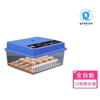 【巧可】智慧全自動孵化器 小型款(家用微型孵化機 孵蛋器 孵化箱)